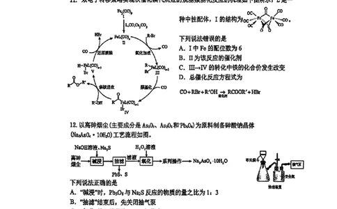 化学-2026届高三吉林五校联考(长春11高四平一中等)_2024-2026高三（6-6月题库）_2026年03月高三试卷_260317吉林五校联考(长春11高、四平一中等)2026届高三模拟考试
