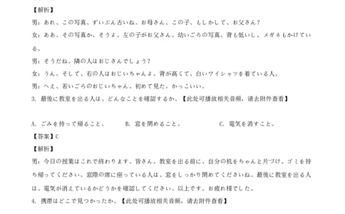 字节精准教育联盟2026届高三下学期4月期中考试日语+答案_2024-2026高三（6-6月题库）_2026年04月高三试卷_260429四川省字节精准教育联盟2026届高三下学期4月期中考试（全科）