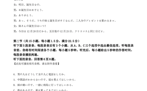 字节精准教育联盟2026届高三下学期4月期中考试日语+答案_2024-2026高三（6-6月题库）_2026年04月高三试卷_260429四川省字节精准教育联盟2026届高三下学期4月期中考试（全科）