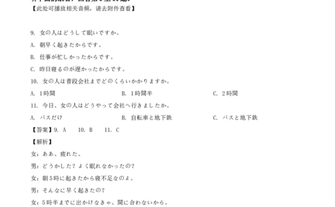 字节精准教育联盟2026届高三下学期4月期中考试日语+答案_2024-2026高三（6-6月题库）_2026年04月高三试卷_260429四川省字节精准教育联盟2026届高三下学期4月期中考试（全科）