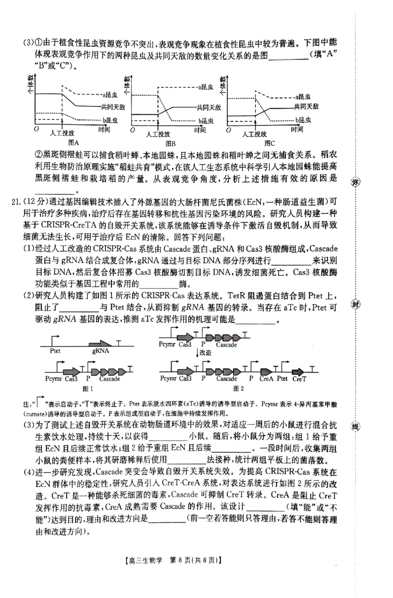 江西&ldquo;三新&rdquo;协同教研共同体2026届高三4月学科阶段训练（26-318C）生物_2024-2026高三（6-6月题库）_2026年04月高三试卷
