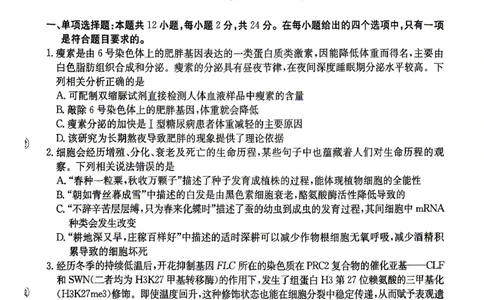 江西&ldquo;三新&rdquo;协同教研共同体2026届高三4月学科阶段训练（26-318C）生物_2024-2026高三（6-6月题库）_2026年04月高三试卷