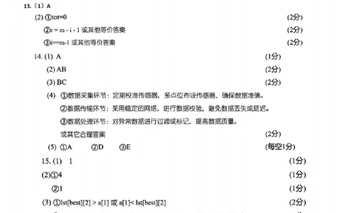 技术答案_2024-2026高三（6-6月题库）_2026年04月高三试卷_260412浙江省温州市2026届温州市普通高中高三年级第二次适应性考试（全科）