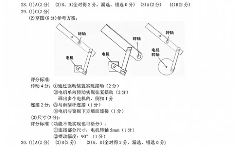 技术答案_2024-2026高三（6-6月题库）_2026年04月高三试卷_260412浙江省温州市2026届温州市普通高中高三年级第二次适应性考试（全科）