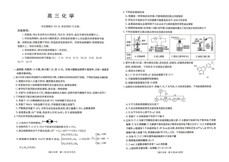 云南省2026届高三下学期4月联考（26-338C）化学_2024-2026高三（6-6月题库）_2026年04月高三试卷_260427金太阳&middot;云南省2026届高三下学期4月联考（26-338C）（全科）