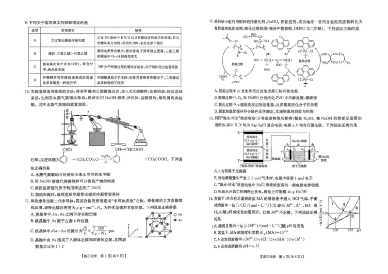 云南省2026届高三下学期4月联考（26-338C）化学_2024-2026高三（6-6月题库）_2026年04月高三试卷_260427金太阳&middot;云南省2026届高三下学期4月联考（26-338C）（全科）