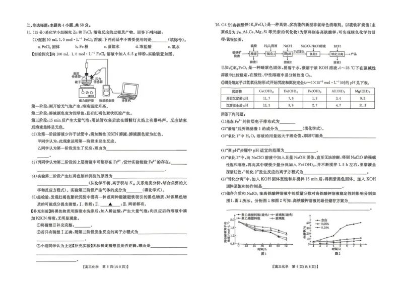 云南省2026届高三下学期4月联考（26-338C）化学_2024-2026高三（6-6月题库）_2026年04月高三试卷_260427金太阳&middot;云南省2026届高三下学期4月联考（26-338C）（全科）