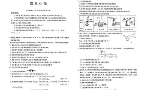 云南省2026届高三下学期4月联考（26-338C）化学_2024-2026高三（6-6月题库）_2026年04月高三试卷_260427金太阳&middot;云南省2026届高三下学期4月联考（26-338C）（全科）