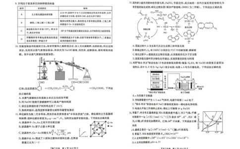 云南省2026届高三下学期4月联考（26-338C）化学_2024-2026高三（6-6月题库）_2026年04月高三试卷_260427金太阳&middot;云南省2026届高三下学期4月联考（26-338C）（全科）