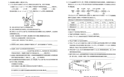 云南省2026届高三下学期4月联考（26-338C）化学_2024-2026高三（6-6月题库）_2026年04月高三试卷_260427金太阳&middot;云南省2026届高三下学期4月联考（26-338C）（全科）