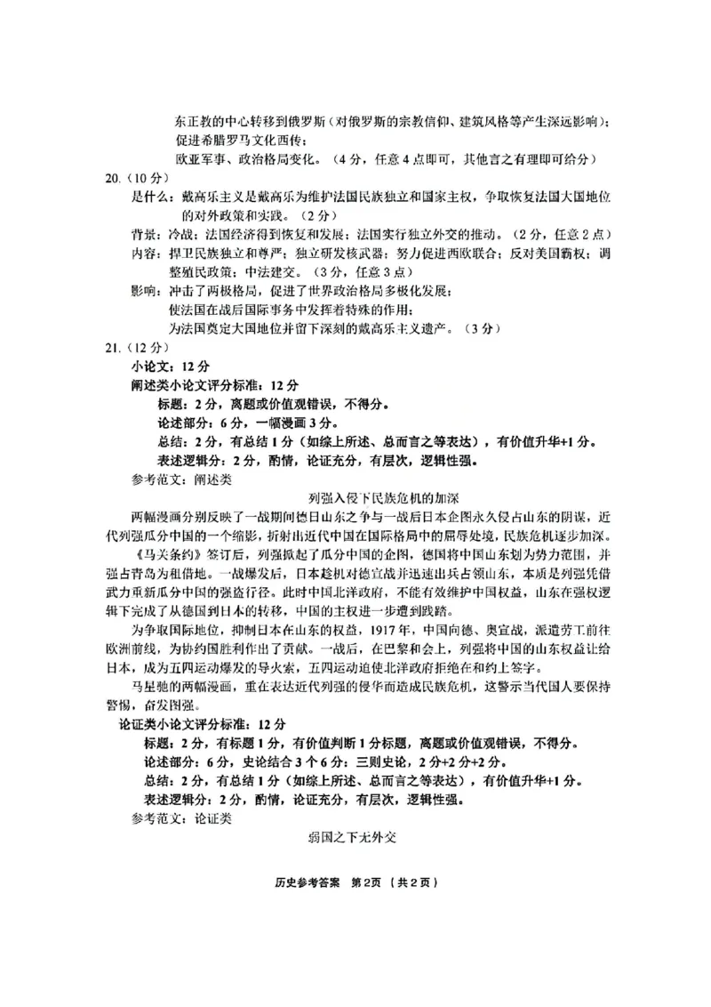 历史答案_2024-2026高三（6-6月题库）_2026年03月高三试卷_260322浙江省金丽衢十二校2025学年高三第二次联考（全科）_金丽衢十二校2026年高三3月第二次联考历史试题+答案