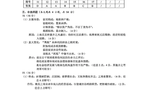 历史答案_2024-2026高三（6-6月题库）_2026年03月高三试卷_260322浙江省金丽衢十二校2025学年高三第二次联考（全科）_金丽衢十二校2026年高三3月第二次联考历史试题+答案