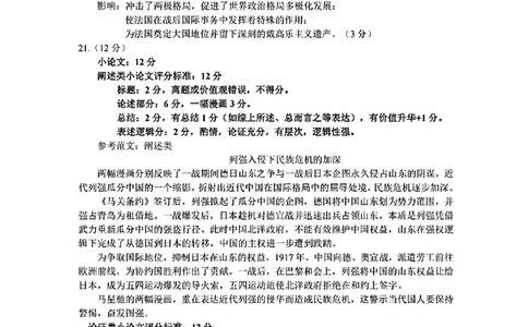 历史答案_2024-2026高三（6-6月题库）_2026年03月高三试卷_260322浙江省金丽衢十二校2025学年高三第二次联考（全科）_金丽衢十二校2026年高三3月第二次联考历史试题+答案