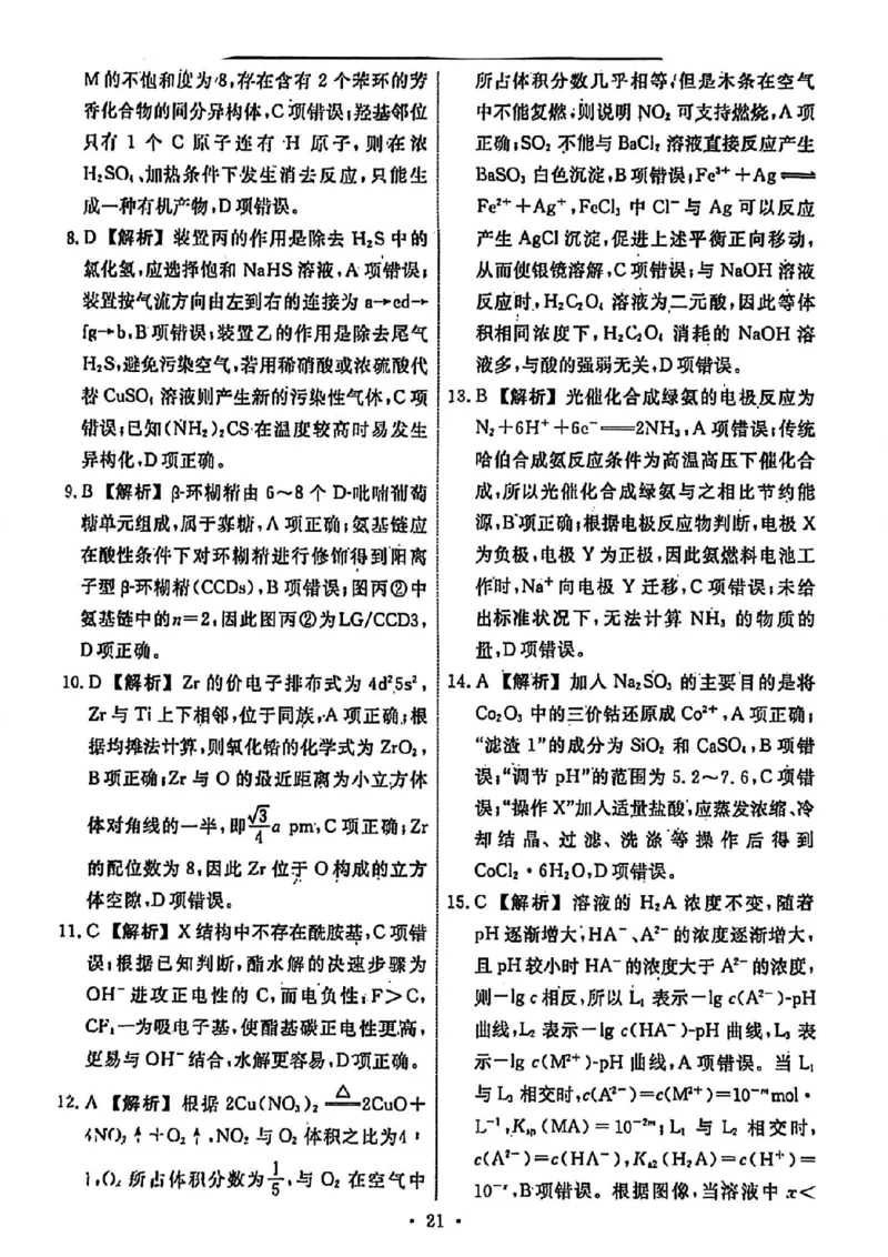 辽宁省名校联盟2026年高考模拟卷化学五（含答案）_2024-2026高三（6-6月题库）_2026年03月高三试卷_260303辽宁省名校联盟2026年高考模拟卷(调研卷)化学五套