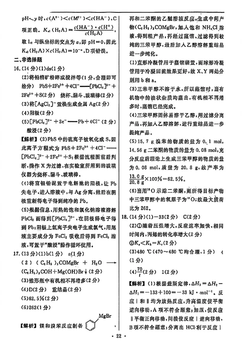 辽宁省名校联盟2026年高考模拟卷化学五（含答案）_2024-2026高三（6-6月题库）_2026年03月高三试卷_260303辽宁省名校联盟2026年高考模拟卷(调研卷)化学五套