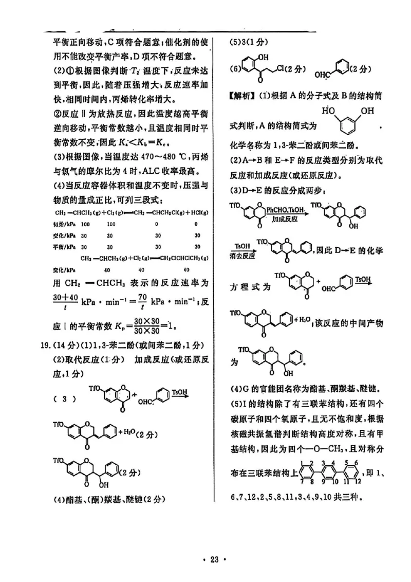 辽宁省名校联盟2026年高考模拟卷化学五（含答案）_2024-2026高三（6-6月题库）_2026年03月高三试卷_260303辽宁省名校联盟2026年高考模拟卷(调研卷)化学五套