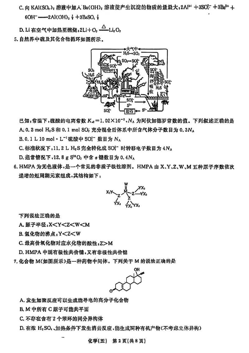 辽宁省名校联盟2026年高考模拟卷化学五（含答案）_2024-2026高三（6-6月题库）_2026年03月高三试卷_260303辽宁省名校联盟2026年高考模拟卷(调研卷)化学五套