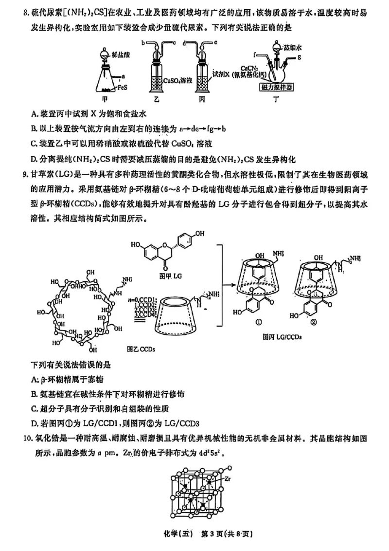 辽宁省名校联盟2026年高考模拟卷化学五（含答案）_2024-2026高三（6-6月题库）_2026年03月高三试卷_260303辽宁省名校联盟2026年高考模拟卷(调研卷)化学五套
