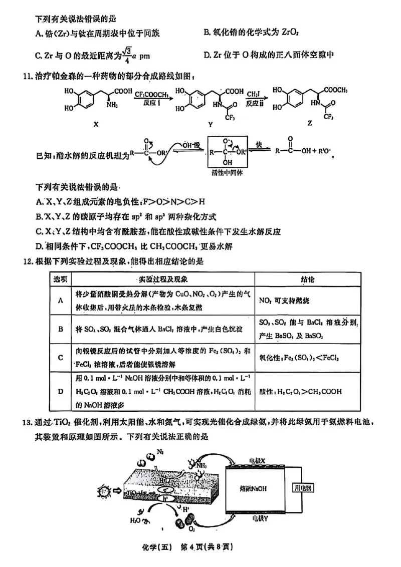 辽宁省名校联盟2026年高考模拟卷化学五（含答案）_2024-2026高三（6-6月题库）_2026年03月高三试卷_260303辽宁省名校联盟2026年高考模拟卷(调研卷)化学五套