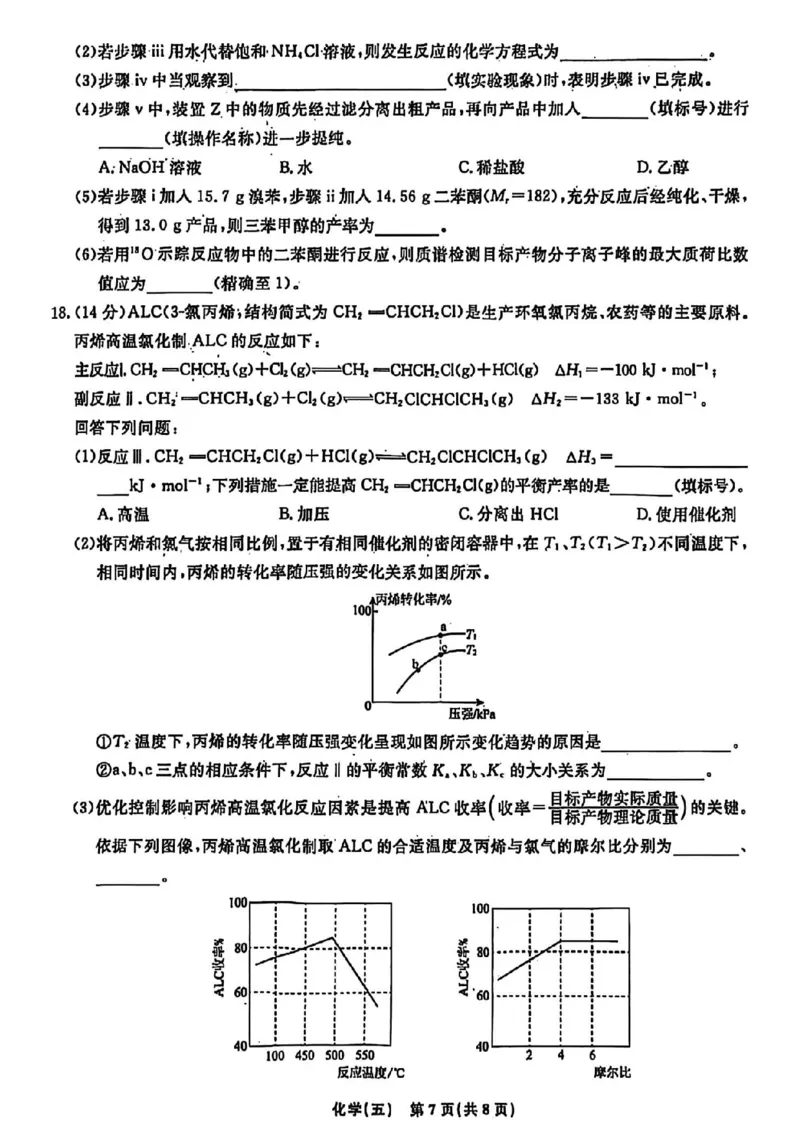 辽宁省名校联盟2026年高考模拟卷化学五（含答案）_2024-2026高三（6-6月题库）_2026年03月高三试卷_260303辽宁省名校联盟2026年高考模拟卷(调研卷)化学五套