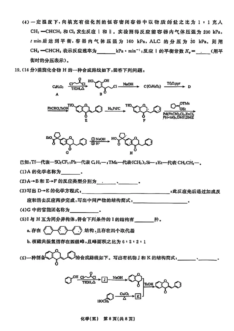 辽宁省名校联盟2026年高考模拟卷化学五（含答案）_2024-2026高三（6-6月题库）_2026年03月高三试卷_260303辽宁省名校联盟2026年高考模拟卷(调研卷)化学五套
