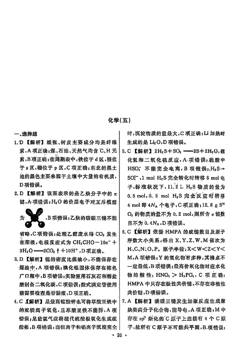辽宁省名校联盟2026年高考模拟卷化学五（含答案）_2024-2026高三（6-6月题库）_2026年03月高三试卷_260303辽宁省名校联盟2026年高考模拟卷(调研卷)化学五套
