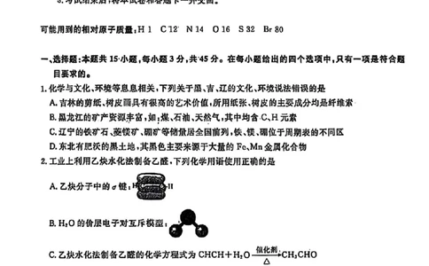 辽宁省名校联盟2026年高考模拟卷化学五（含答案）_2024-2026高三（6-6月题库）_2026年03月高三试卷_260303辽宁省名校联盟2026年高考模拟卷(调研卷)化学五套