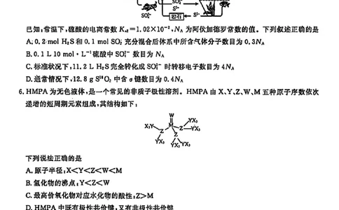 辽宁省名校联盟2026年高考模拟卷化学五（含答案）_2024-2026高三（6-6月题库）_2026年03月高三试卷_260303辽宁省名校联盟2026年高考模拟卷(调研卷)化学五套