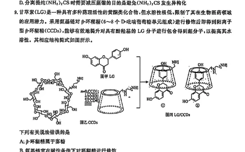 辽宁省名校联盟2026年高考模拟卷化学五（含答案）_2024-2026高三（6-6月题库）_2026年03月高三试卷_260303辽宁省名校联盟2026年高考模拟卷(调研卷)化学五套