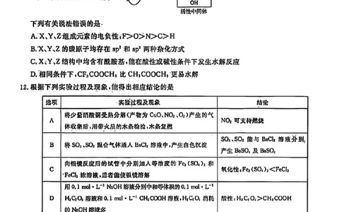 辽宁省名校联盟2026年高考模拟卷化学五（含答案）_2024-2026高三（6-6月题库）_2026年03月高三试卷_260303辽宁省名校联盟2026年高考模拟卷(调研卷)化学五套