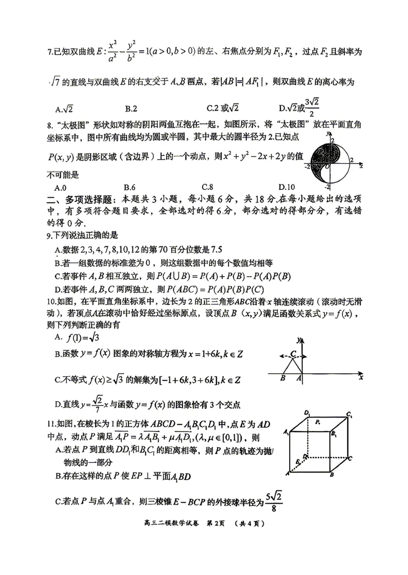 数学试题卷_2024-2026高三（6-6月题库）_2026年04月高三试卷_260422湖南省岳阳市2026届高三年级4月教学质量监测(二)（全科）