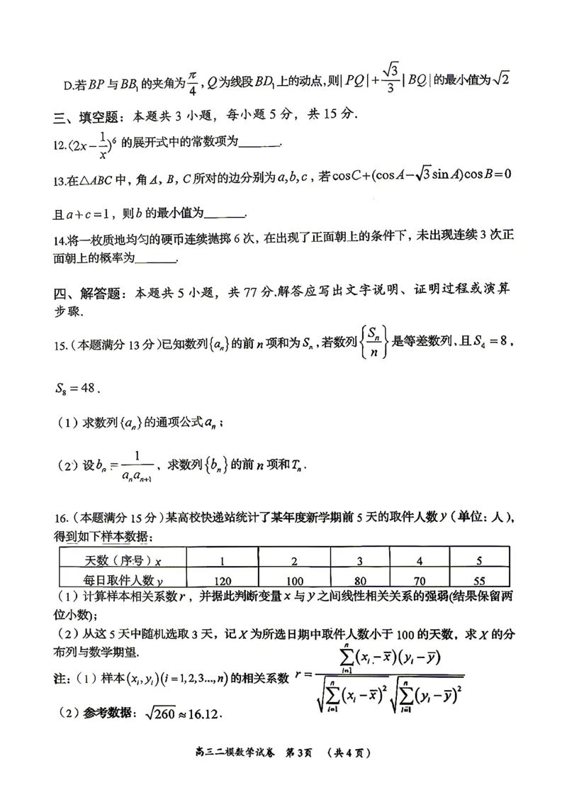 数学试题卷_2024-2026高三（6-6月题库）_2026年04月高三试卷_260422湖南省岳阳市2026届高三年级4月教学质量监测(二)（全科）