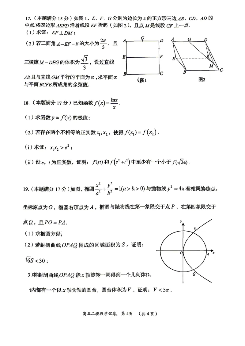 数学试题卷_2024-2026高三（6-6月题库）_2026年04月高三试卷_260422湖南省岳阳市2026届高三年级4月教学质量监测(二)（全科）