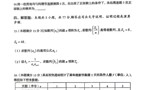数学试题卷_2024-2026高三（6-6月题库）_2026年04月高三试卷_260422湖南省岳阳市2026届高三年级4月教学质量监测(二)（全科）