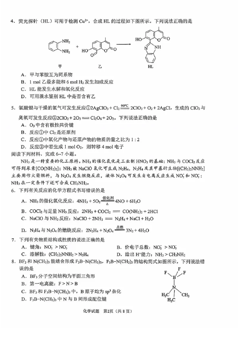 安徽省合肥市2026届高三下学期第二次教学质量检测化学卷及答案_2024-2026高三（6-6月题库）_2026年04月高三试卷