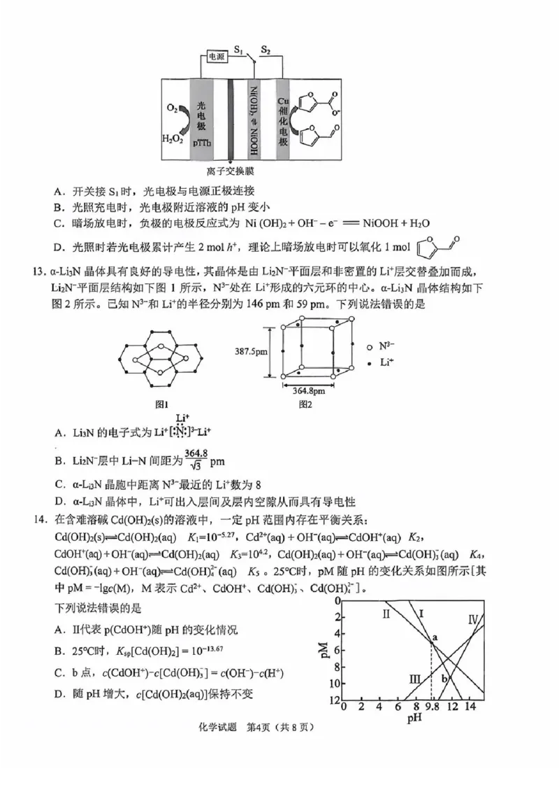 安徽省合肥市2026届高三下学期第二次教学质量检测化学卷及答案_2024-2026高三（6-6月题库）_2026年04月高三试卷