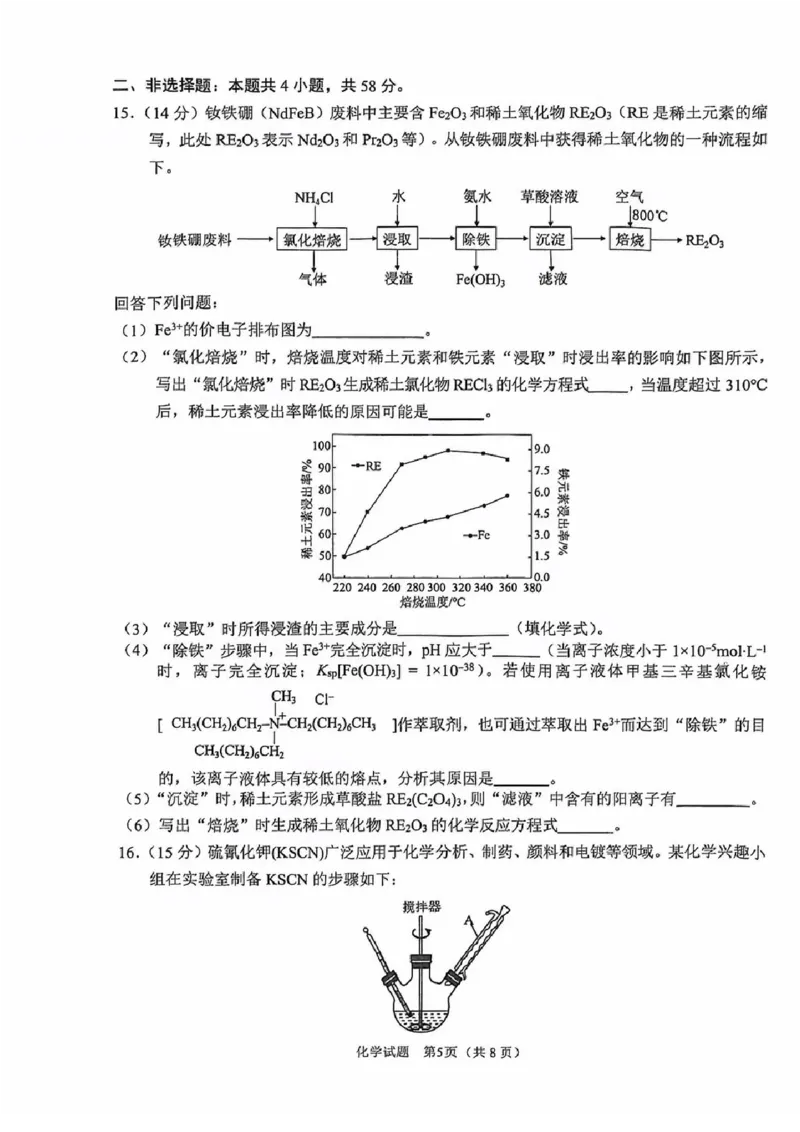 安徽省合肥市2026届高三下学期第二次教学质量检测化学卷及答案_2024-2026高三（6-6月题库）_2026年04月高三试卷