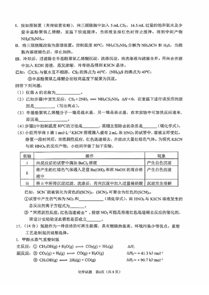 安徽省合肥市2026届高三下学期第二次教学质量检测化学卷及答案_2024-2026高三（6-6月题库）_2026年04月高三试卷