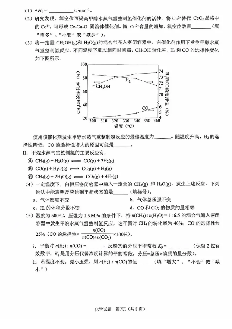 安徽省合肥市2026届高三下学期第二次教学质量检测化学卷及答案_2024-2026高三（6-6月题库）_2026年04月高三试卷