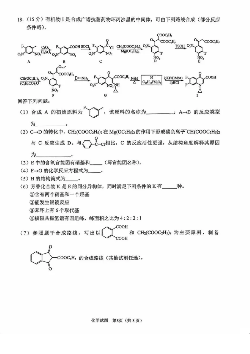 安徽省合肥市2026届高三下学期第二次教学质量检测化学卷及答案_2024-2026高三（6-6月题库）_2026年04月高三试卷