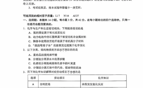 安徽省合肥市2026届高三下学期第二次教学质量检测化学卷及答案_2024-2026高三（6-6月题库）_2026年04月高三试卷