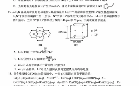 安徽省合肥市2026届高三下学期第二次教学质量检测化学卷及答案_2024-2026高三（6-6月题库）_2026年04月高三试卷