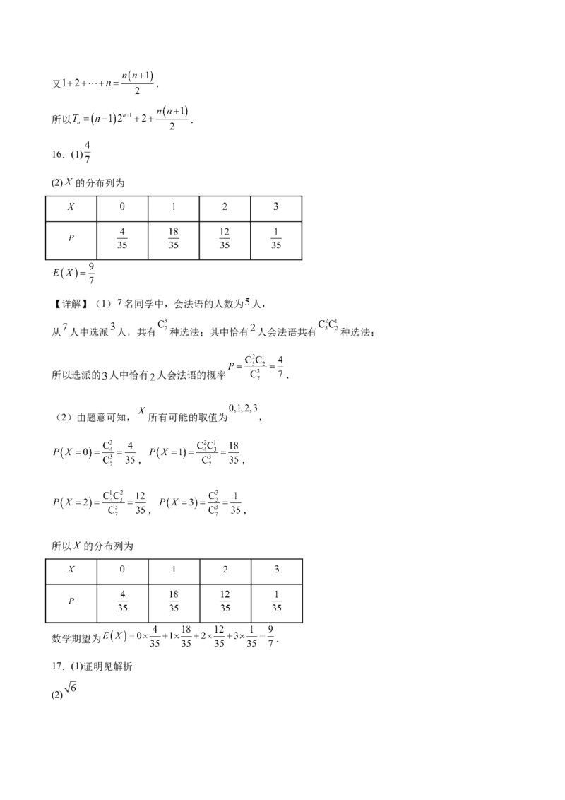 字节精准教育联盟2026届高三下学期4月期中考试数学+答案_2024-2026高三（6-6月题库）_2026年04月高三试卷_260429四川省字节精准教育联盟2026届高三下学期4月期中考试（全科）