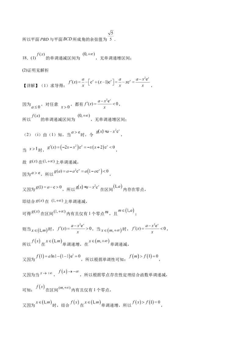字节精准教育联盟2026届高三下学期4月期中考试数学+答案_2024-2026高三（6-6月题库）_2026年04月高三试卷_260429四川省字节精准教育联盟2026届高三下学期4月期中考试（全科）