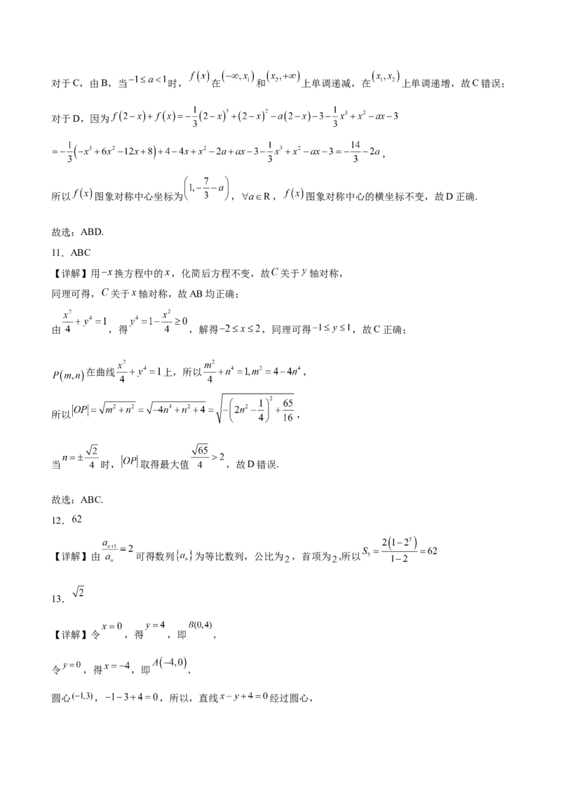 字节精准教育联盟2026届高三下学期4月期中考试数学+答案_2024-2026高三（6-6月题库）_2026年04月高三试卷_260429四川省字节精准教育联盟2026届高三下学期4月期中考试（全科）