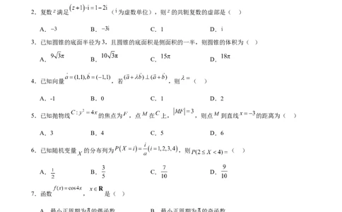 字节精准教育联盟2026届高三下学期4月期中考试数学+答案_2024-2026高三（6-6月题库）_2026年04月高三试卷_260429四川省字节精准教育联盟2026届高三下学期4月期中考试（全科）