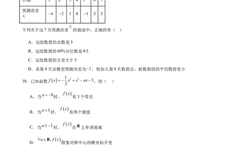 字节精准教育联盟2026届高三下学期4月期中考试数学+答案_2024-2026高三（6-6月题库）_2026年04月高三试卷_260429四川省字节精准教育联盟2026届高三下学期4月期中考试（全科）