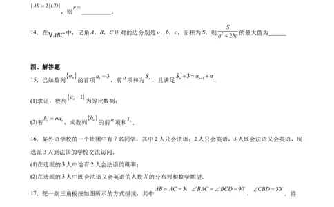 字节精准教育联盟2026届高三下学期4月期中考试数学+答案_2024-2026高三（6-6月题库）_2026年04月高三试卷_260429四川省字节精准教育联盟2026届高三下学期4月期中考试（全科）