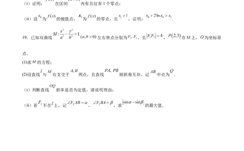 字节精准教育联盟2026届高三下学期4月期中考试数学+答案_2024-2026高三（6-6月题库）_2026年04月高三试卷_260429四川省字节精准教育联盟2026届高三下学期4月期中考试（全科）