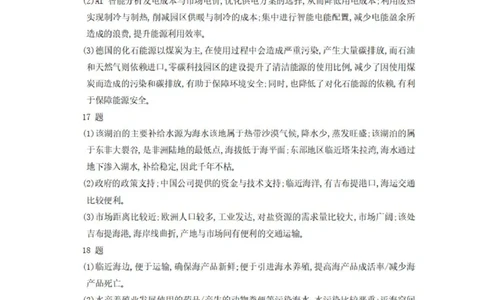 地理答案_2024-2026高三（6-6月题库）_2026年03月高三试卷_260304西南大学附属中学校2025-2026学年高三下学期开学_重庆西南大学附属中学校2026届高三下学期3月月考地理试题+答案